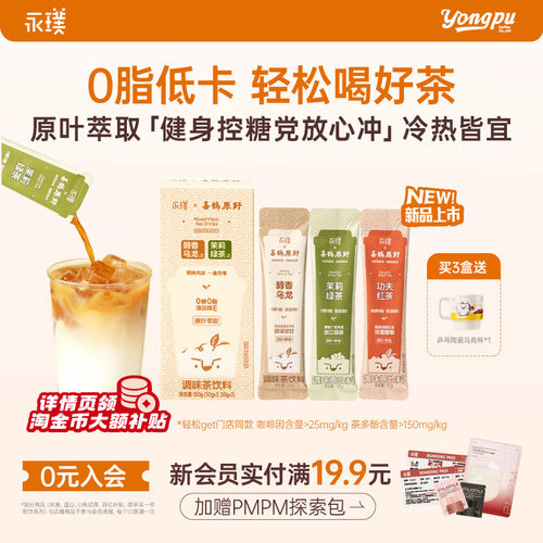 永璞浓缩乌龙茉莉绿茶红茶原液