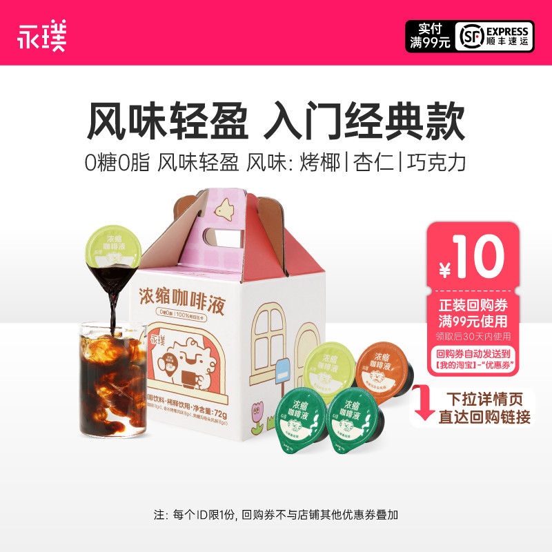 永璞闪萃胶囊浓缩咖啡液
