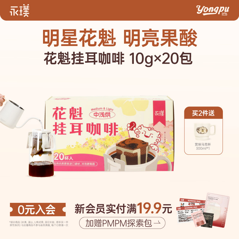 永璞挂耳咖啡花魁新鲜烘焙手冲