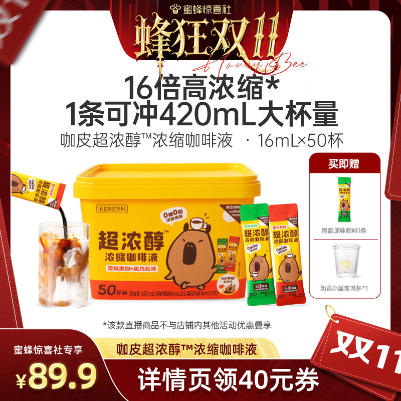 咖皮咖啡浓缩液16ml*50杯量贩