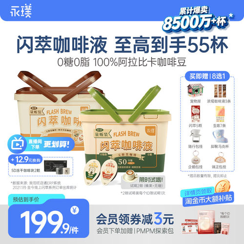 永璞闪萃咖啡液无糖榛果18g*50杯
