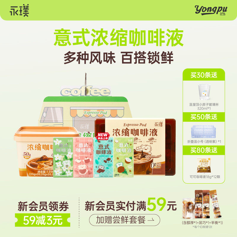 永璞咖啡浓缩液黑咖速溶黑咖美式生椰拿铁条包25g*7杯