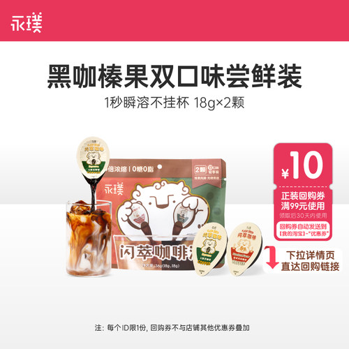 永璞闪萃胶囊浓缩咖啡液