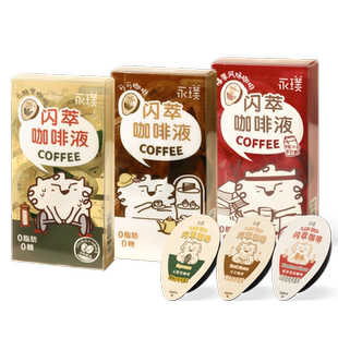 永璞咖啡闪萃浓缩咖啡液无蔗糖0脂速溶原味黑咖美式18g*15杯