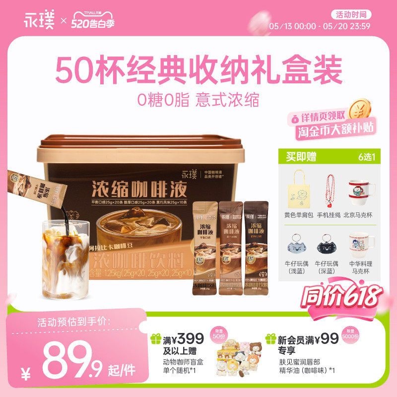 永璞浓缩咖啡液0糖0脂意式冰美式醇厚速溶黑咖啡抹茶拿铁精品礼盒