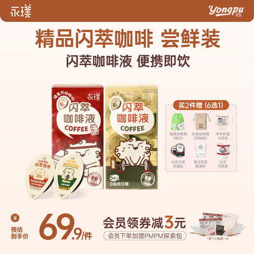 永璞咖啡液无蔗糖0脂18g*15杯