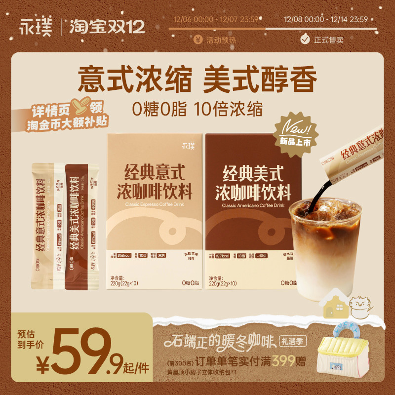 永璞经典意式美式黑咖啡饮料22g