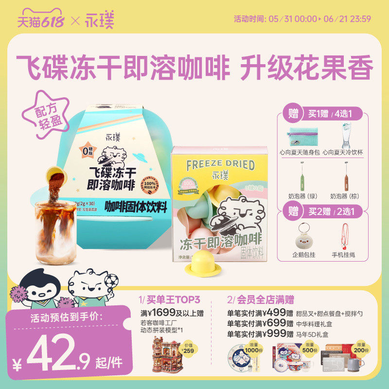 永璞速溶咖啡飞碟冻干咖啡粉拿铁冰美式超即溶精品即溶黑咖啡粉