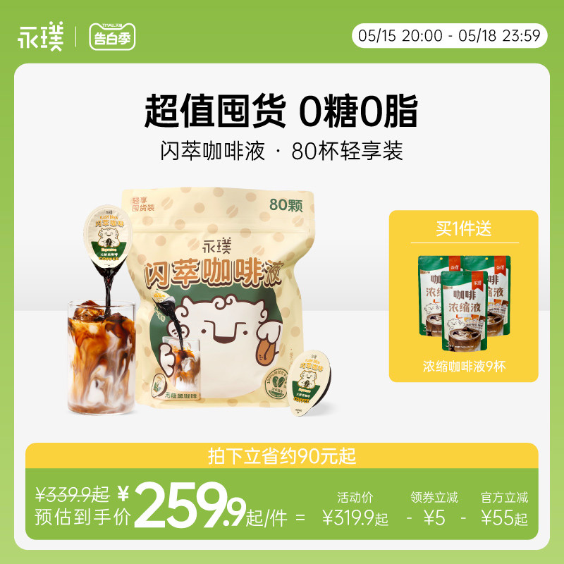 永璞|闪萃胶囊浓缩咖啡液无蔗糖黑咖/榛果/可可风味 18g*80杯