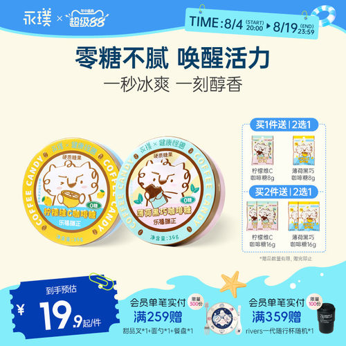 永璞零糖太妃糖36g盒装一秒冰爽