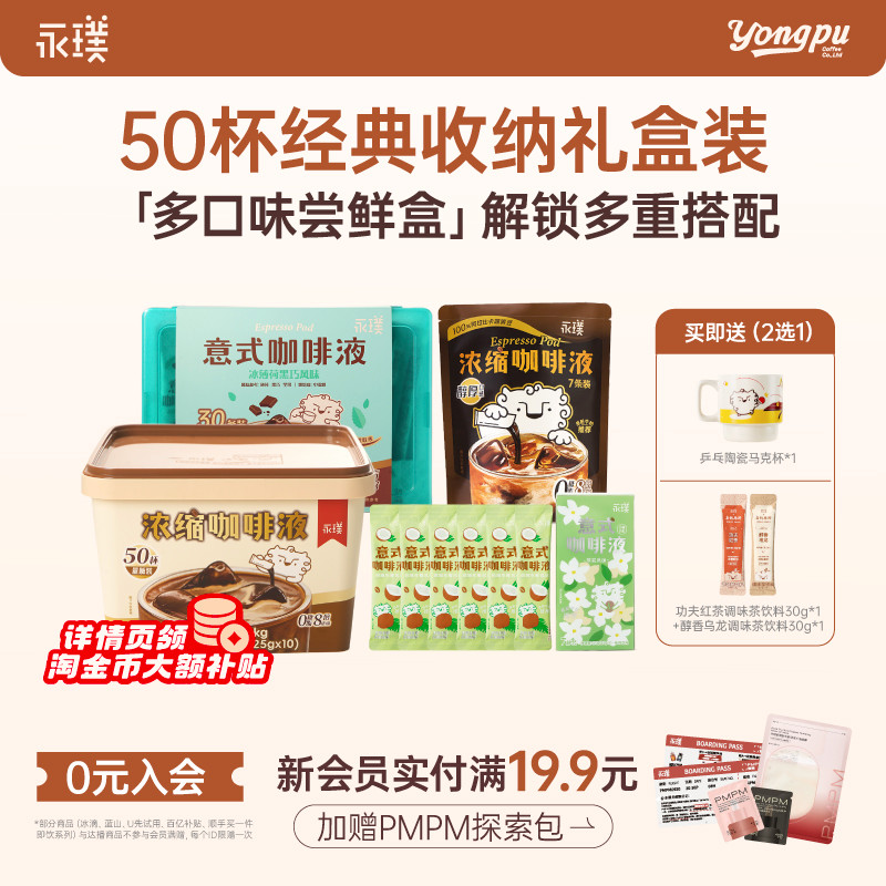 永璞咖啡浓缩液0脂速溶浓缩美式黑咖啡生椰拿铁25g*50条装