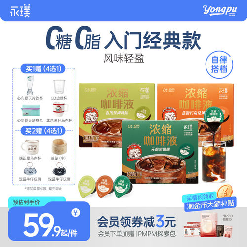 永璞浓缩咖啡液0糖0脂速溶