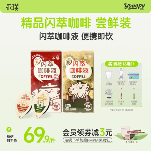 永璞咖啡液无蔗糖0脂18g*15杯