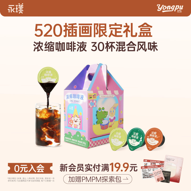 【送女友】永璞520插画限定礼盒