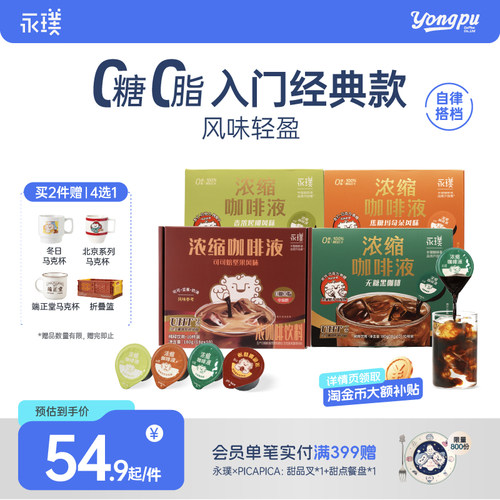 永璞浓缩咖啡液0糖0脂速溶