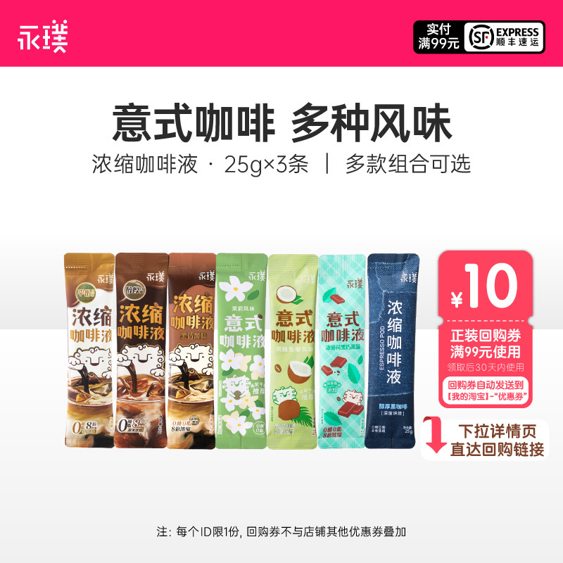 永璞咖啡闪萃浓缩咖啡液