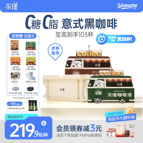 永璞浓缩咖啡液速溶80条便携