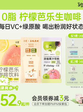 永璞柠檬芭乐生咖啡速溶NFC果汁