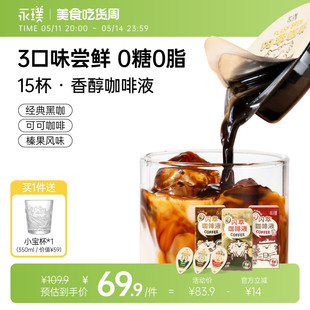 15杯 生椰拿铁18g 闪萃胶囊浓缩咖啡液无蔗糖黑咖榛果美式 永璞