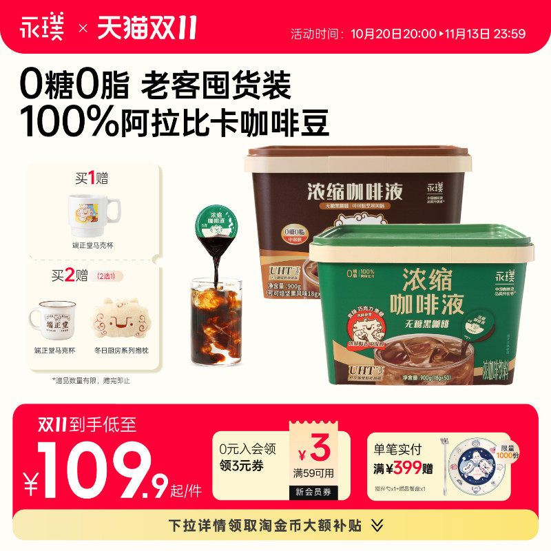 【详情领补贴】永璞浓缩咖啡液0糖速溶醇香美式黑咖拿铁无糖50颗