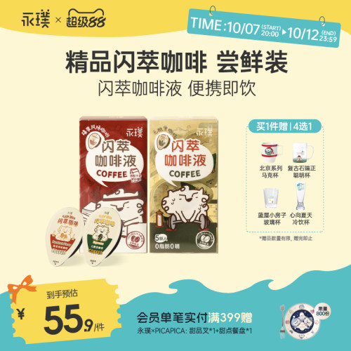 永璞咖啡液无蔗糖0脂18g*15杯