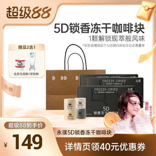 永璞冻干5D锁香意式浓缩咖啡块