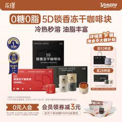 永璞速溶5D锁香冻干咖啡块意式冰美式精品浓缩即溶拿铁黑咖啡提神