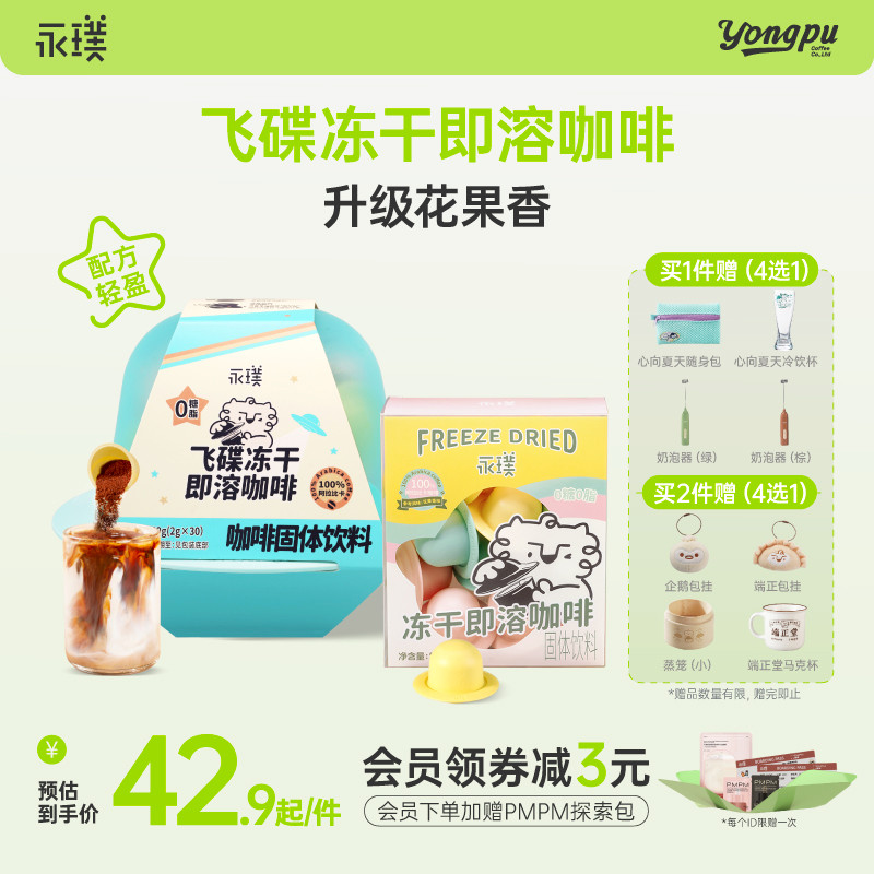 永璞速溶咖啡飞碟冻干咖啡粉拿铁冰美式超即溶精品即溶黑咖啡粉