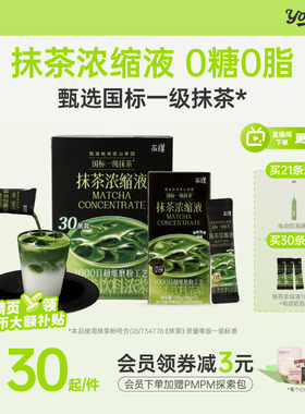 永璞速溶抹茶浓浆0脂7杯起