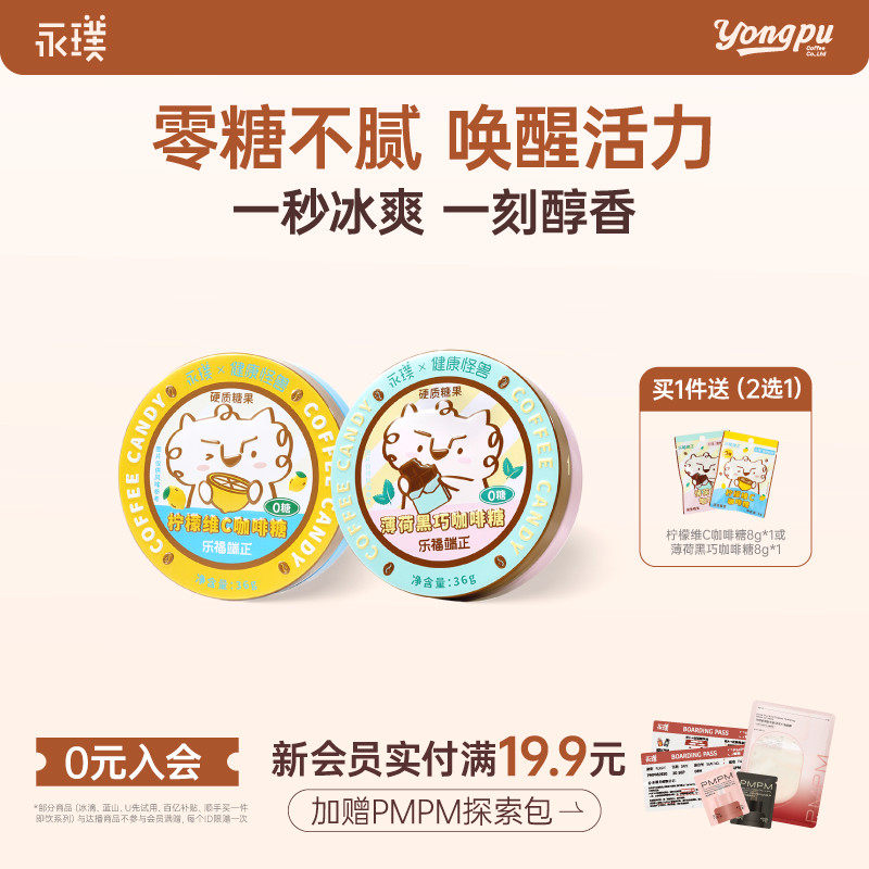 永璞&健康怪兽 0糖柠檬维C薄荷黑巧咖啡糖硬糖果润喉糖36g铁盒装