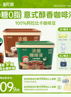 永璞速溶0糖0脂意式醇香浓缩咖啡液100%阿拉比卡拿铁美式黑咖50杯