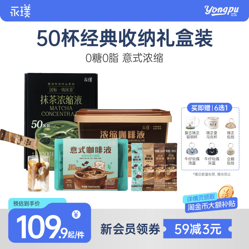 永璞0糖0脂醇厚浓缩咖啡液30杯起图片