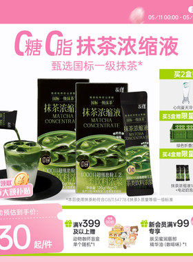 永璞速溶抹茶浓缩液茶饮料浓浆懒人DIY冲饮抹茶拿铁18ml*7杯起