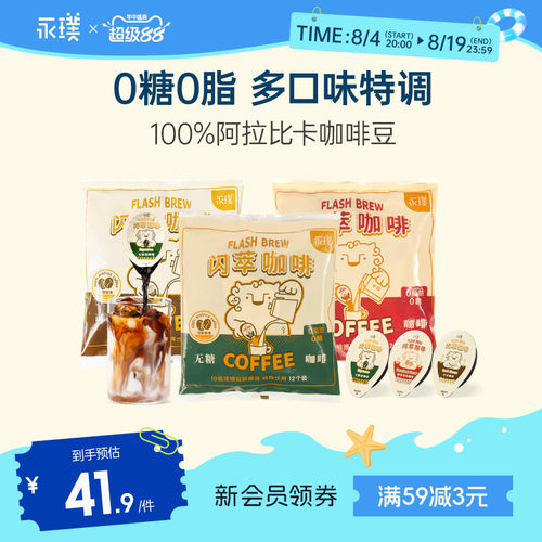永璞0糖0脂闪萃咖啡液18g*12颗