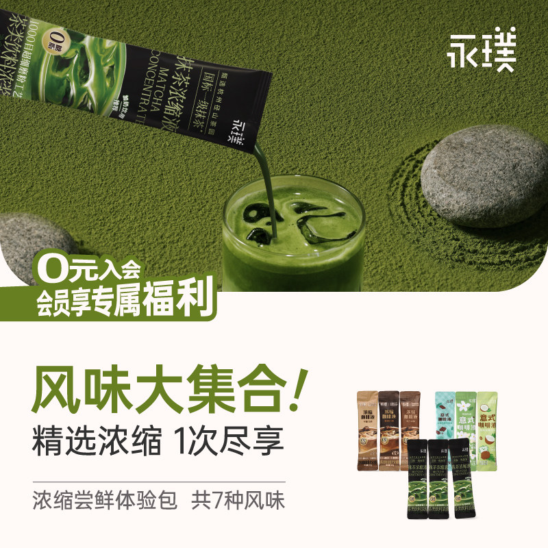 【秒杀】永璞浓缩咖啡液0糖0脂速溶冰美式生椰拿铁风味组合条装