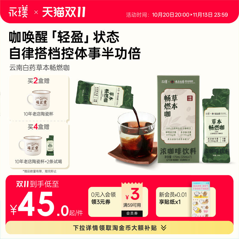 永璞云南白药咖啡液助力控体