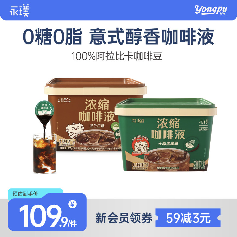 永璞咖啡浓缩液0糖0脂50杯图片