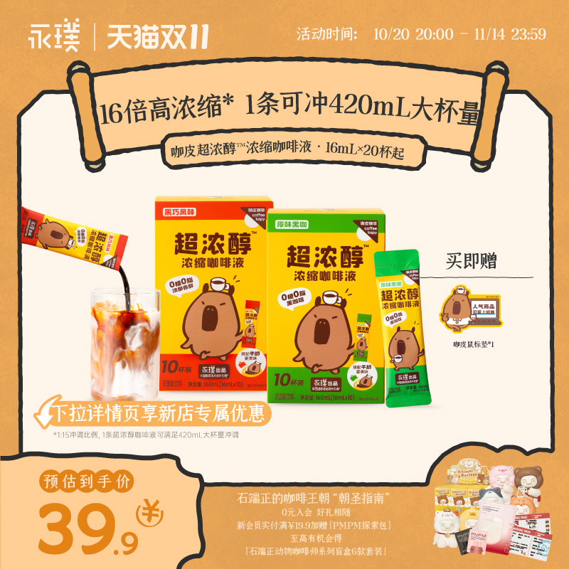 咖皮咖啡速溶咖啡条包