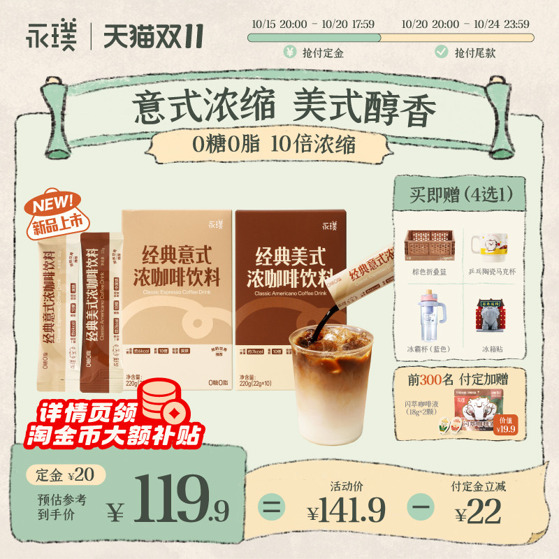 永璞咖啡浓缩液意式混合口味