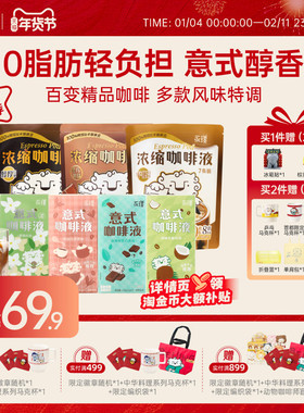 永璞咖啡浓缩液0脂速溶美式拿铁意式黑巧醇厚精品中深烘醇香黑咖