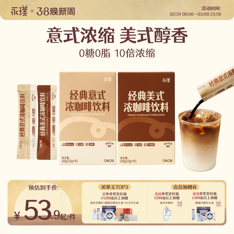 29.8，折1.4亓/杯 1、下拉详情，加1件 永璞 浓缩咖啡液20杯 - 线报酷