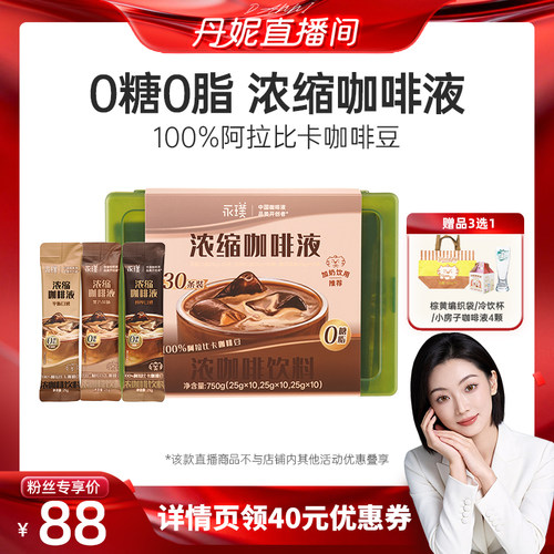 永璞浓缩咖啡液25g*30条混合装