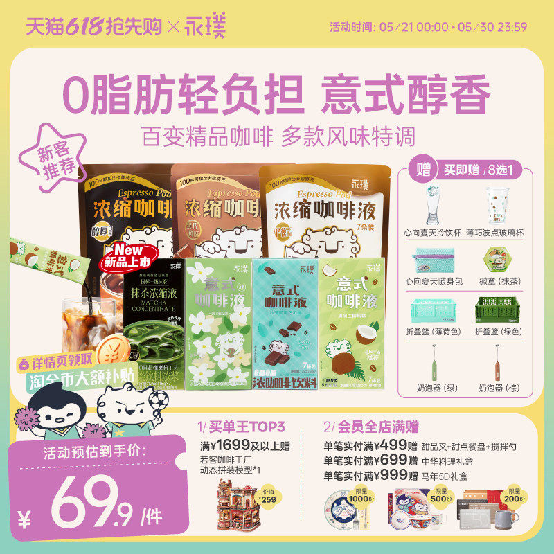 永璞意式浓缩咖啡液饮料冰美式生椰拿铁速溶醇香精品即溶黑咖啡