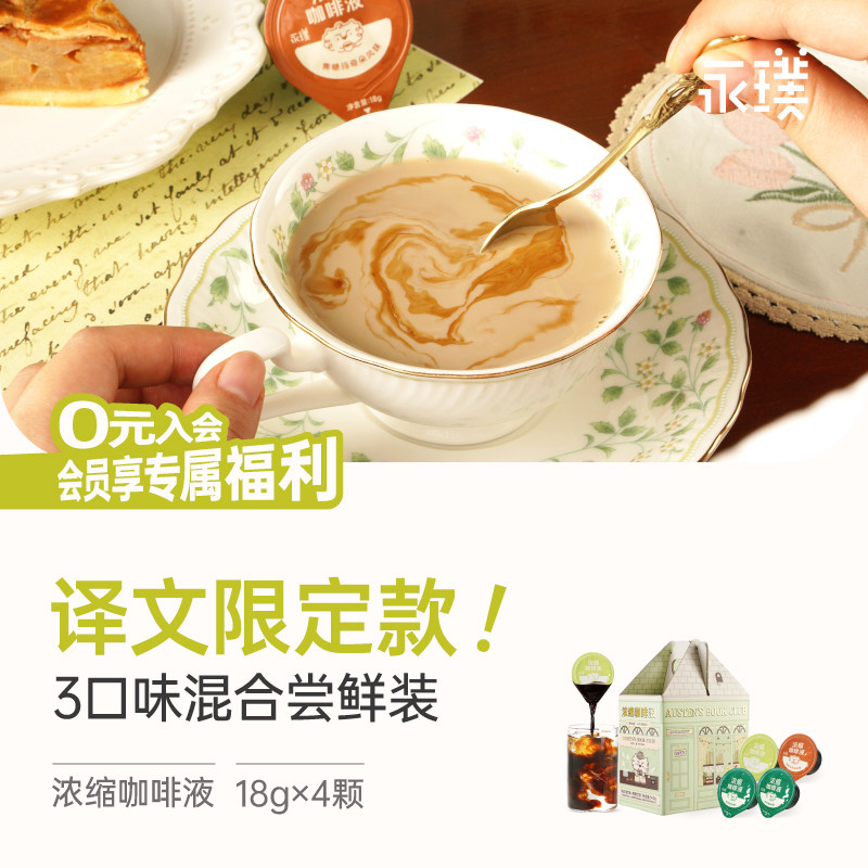 永璞闪萃胶囊浓缩咖啡液