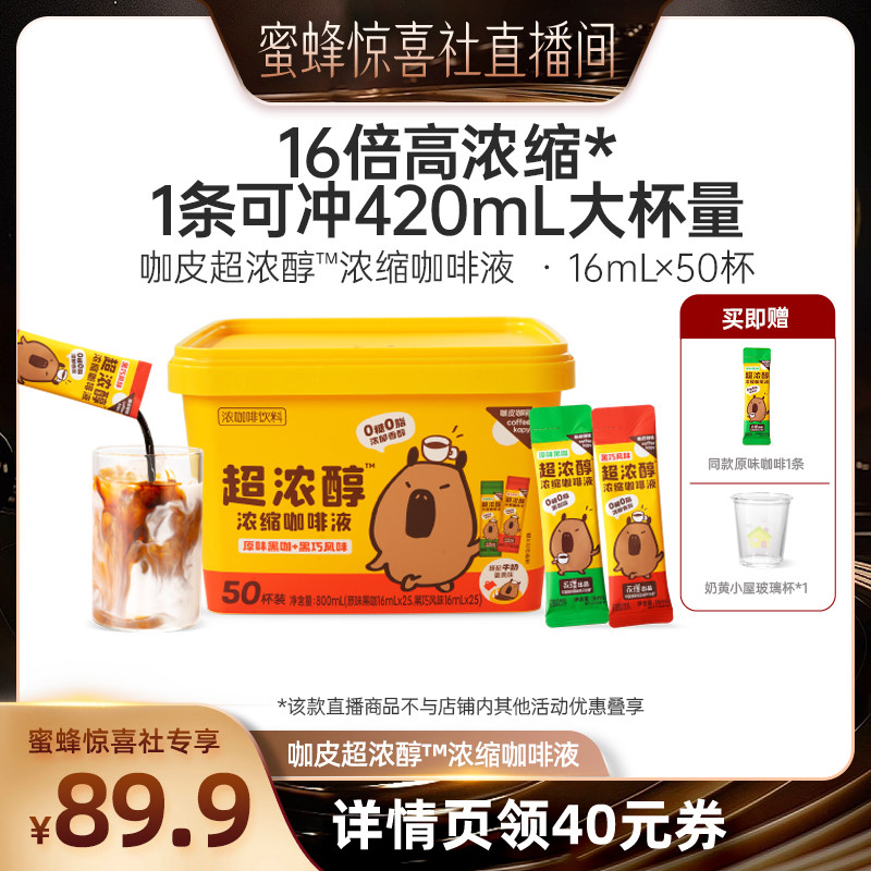 【蜜蜂惊喜社】永璞出品咖皮系列超浓醇浓缩咖啡液速溶美式拿铁