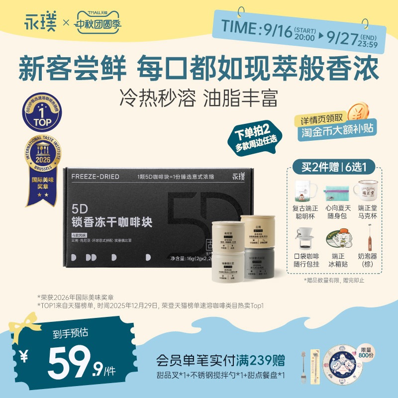 永璞冻干咖啡块5D锁香中深烘										