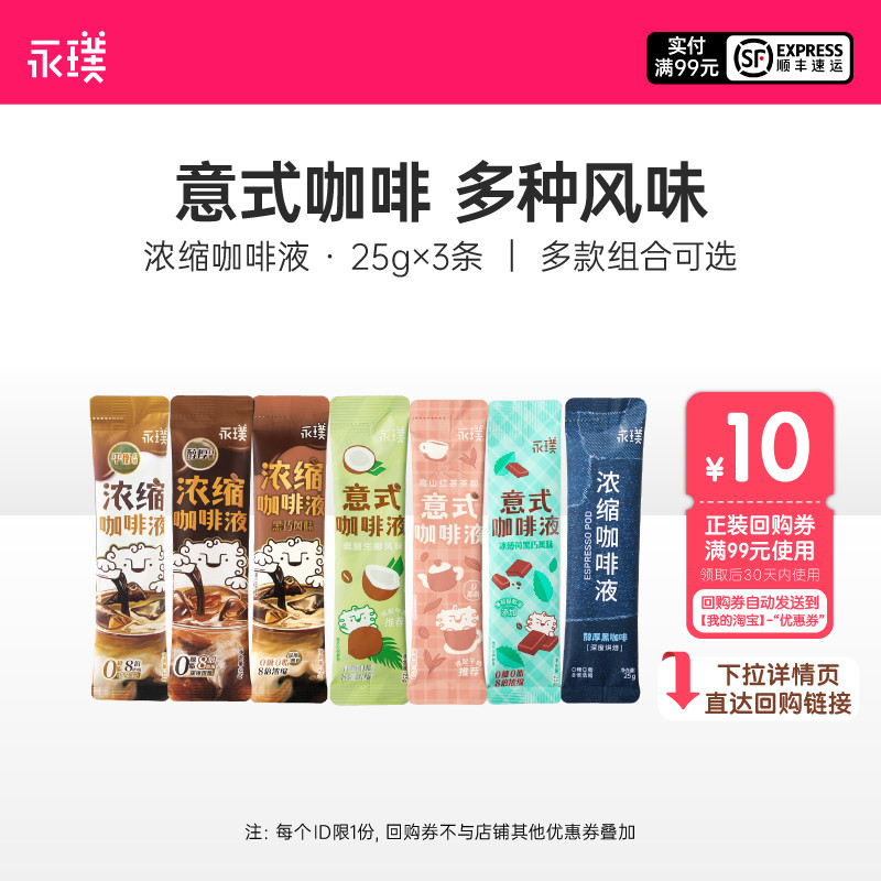 永璞条包闪萃浓缩咖啡液25g共3条