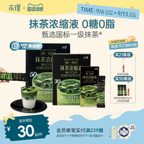 永璞速溶抹茶浓浆0脂7杯起