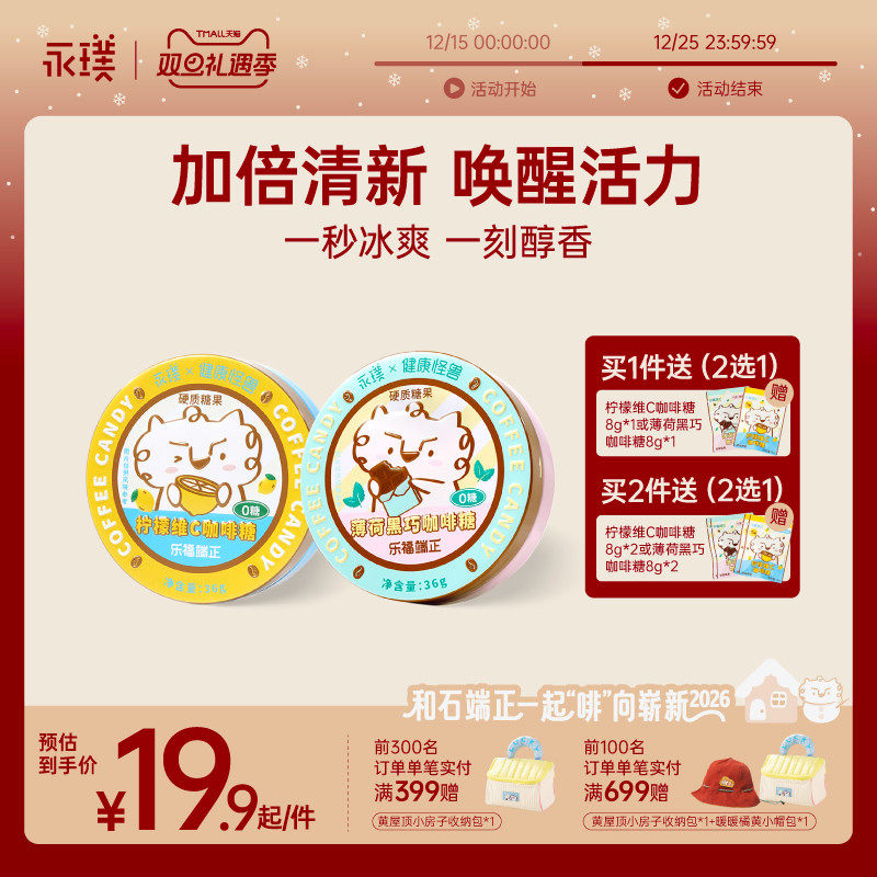 永璞&健康怪兽咖啡糖36g铁盒装