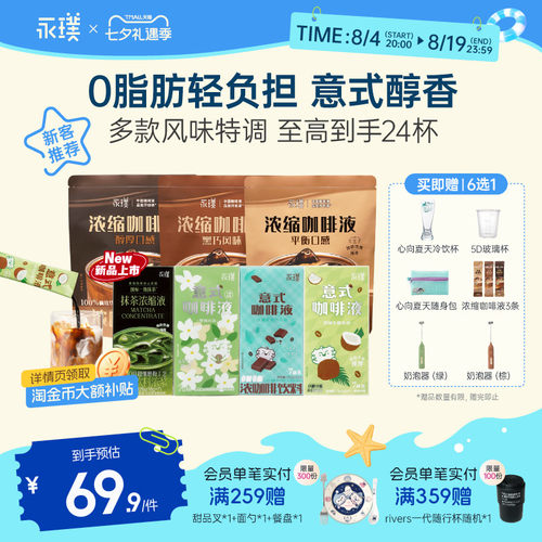 永璞0脂浓缩咖啡液中深烘醇香